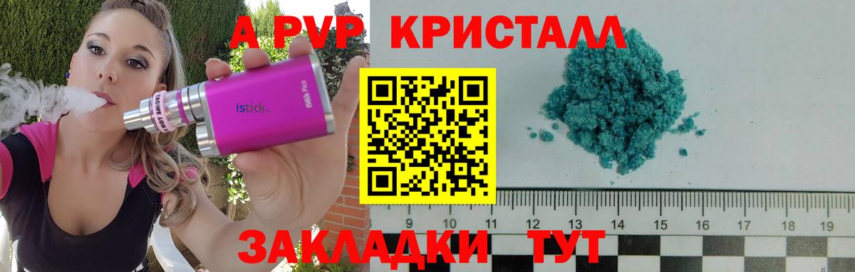 A PVP кристаллы  A PVP мука  Белово  APVP  Вход с VPN 