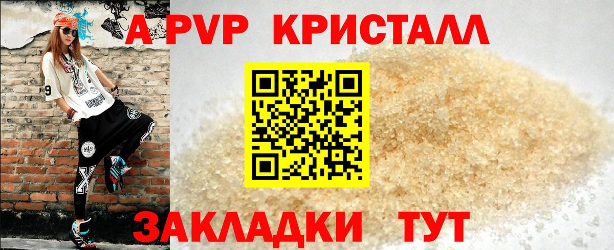 APVP крисы CK Белово