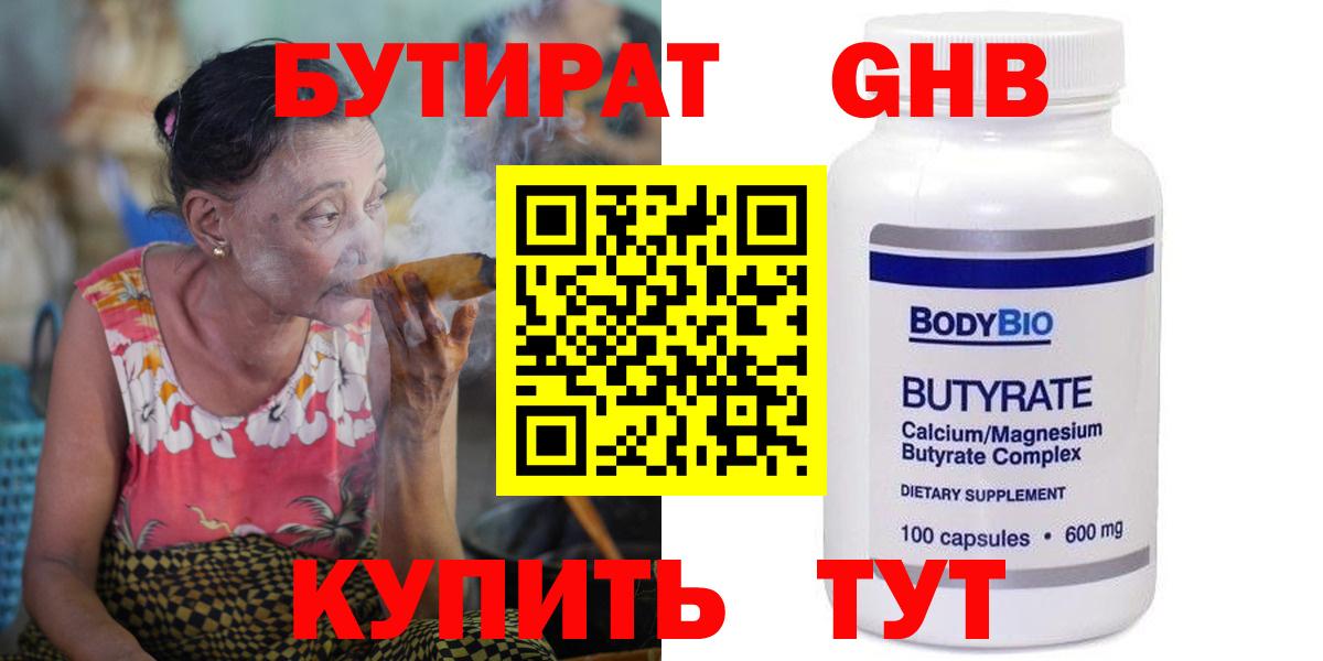 БУТИРАТ буратино Белово
