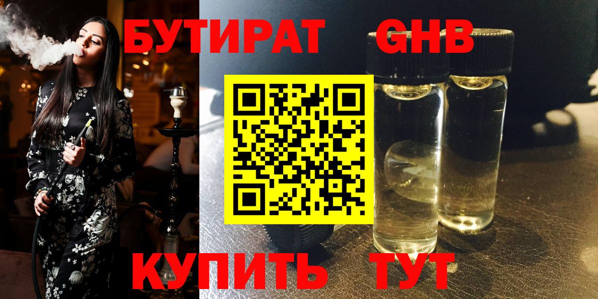 Бутират  Белово  БУТИРАТ оксана 