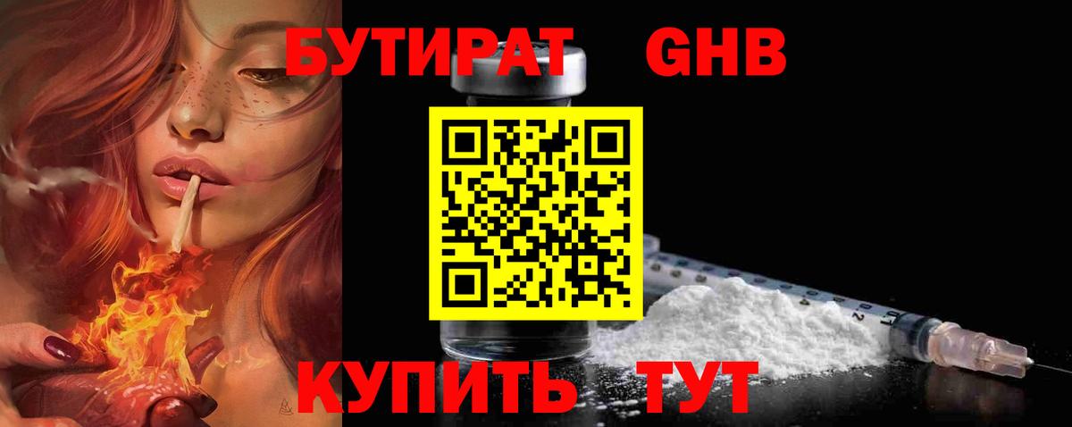 БУТИРАТ буратино  Вход с VPN  Белово 
