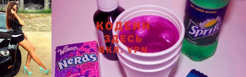 это клад  Белово  Кодеиновый сироп Lean напиток Lean (лин) 