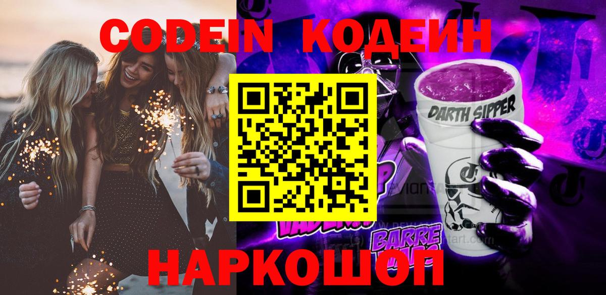 Кодеин напиток Lean (лин)  Вход с VPN  Белово  Кодеин напиток Lean (лин) 