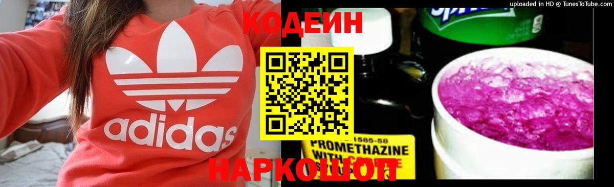 Кодеин Purple Drank Белово