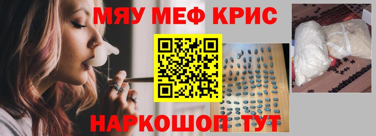 Меф мяу мяу кристаллы Белово