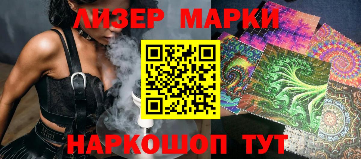 Наркотические марки 1,8мг  Вход с VPN  Белово 